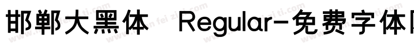 邯郸大黑体 Regular字体转换
